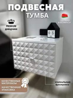 Тумба прикроватная подвесная SHTABE 173046207 купить за 3 707 ₽ в интернет-магазине Wildberries