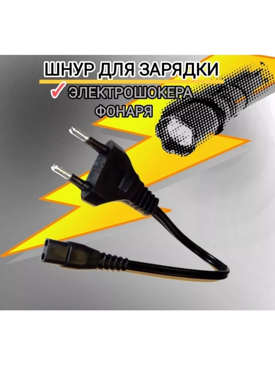 Кабель для зарядки...