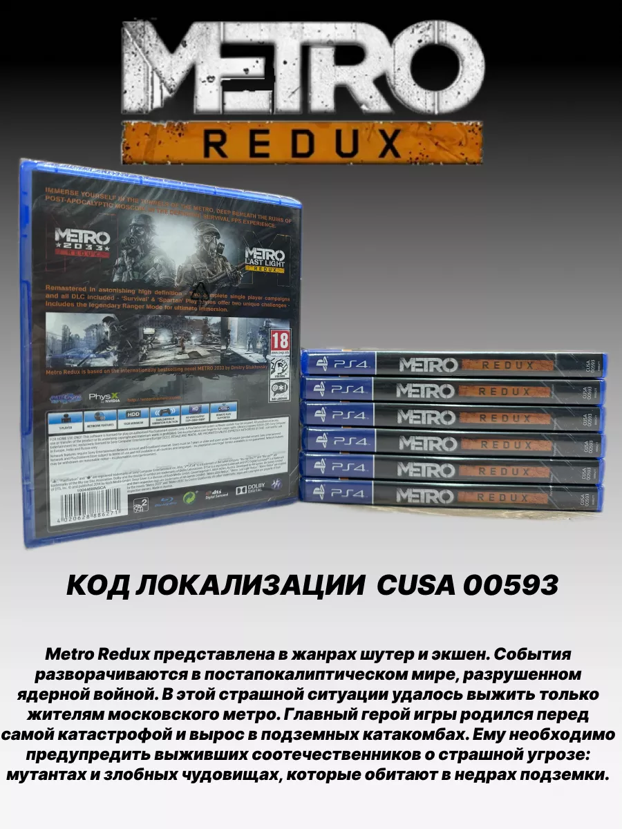 Метро 2033 Возвращение Metro Redux PS4 PlayStation 173046564 купить за 1  942 ₽ в интернет-магазине Wildberries