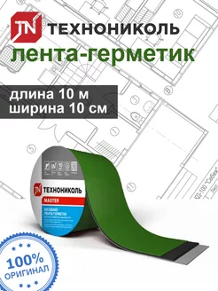 Кровельная лента зеленая 10х10 - 1 шт Технониколь 173046960 купить за 950 ₽ в интернет-магазине Wildberries