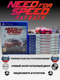 Need for Speed Payback PS4 Русская версия PlayStation 173047312 купить за 2 286 ₽ в интернет-магазине Wildberries