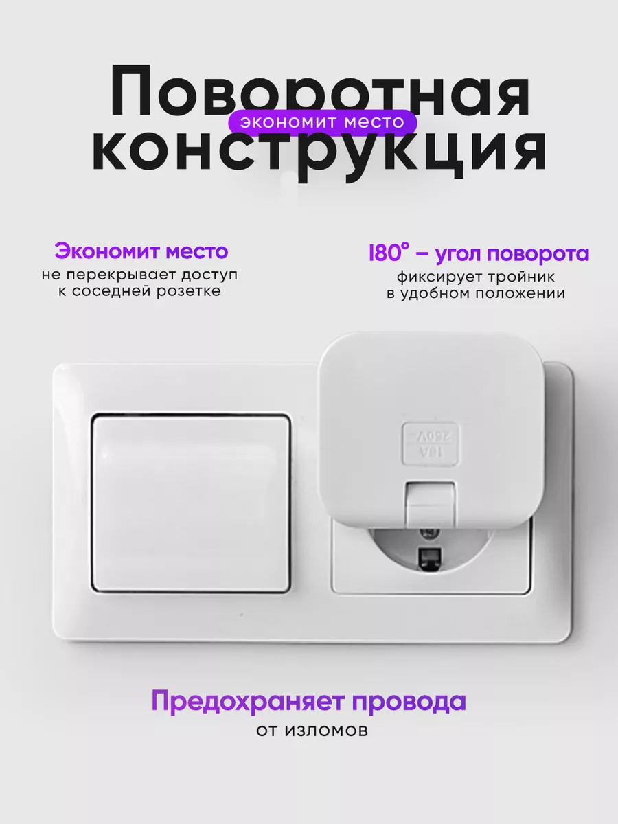 Тройник для розетки плоский поворотный разветвитель 2 шт. idealim electro  173051541 купить за 322 ₽ в интернет-магазине Wildberries