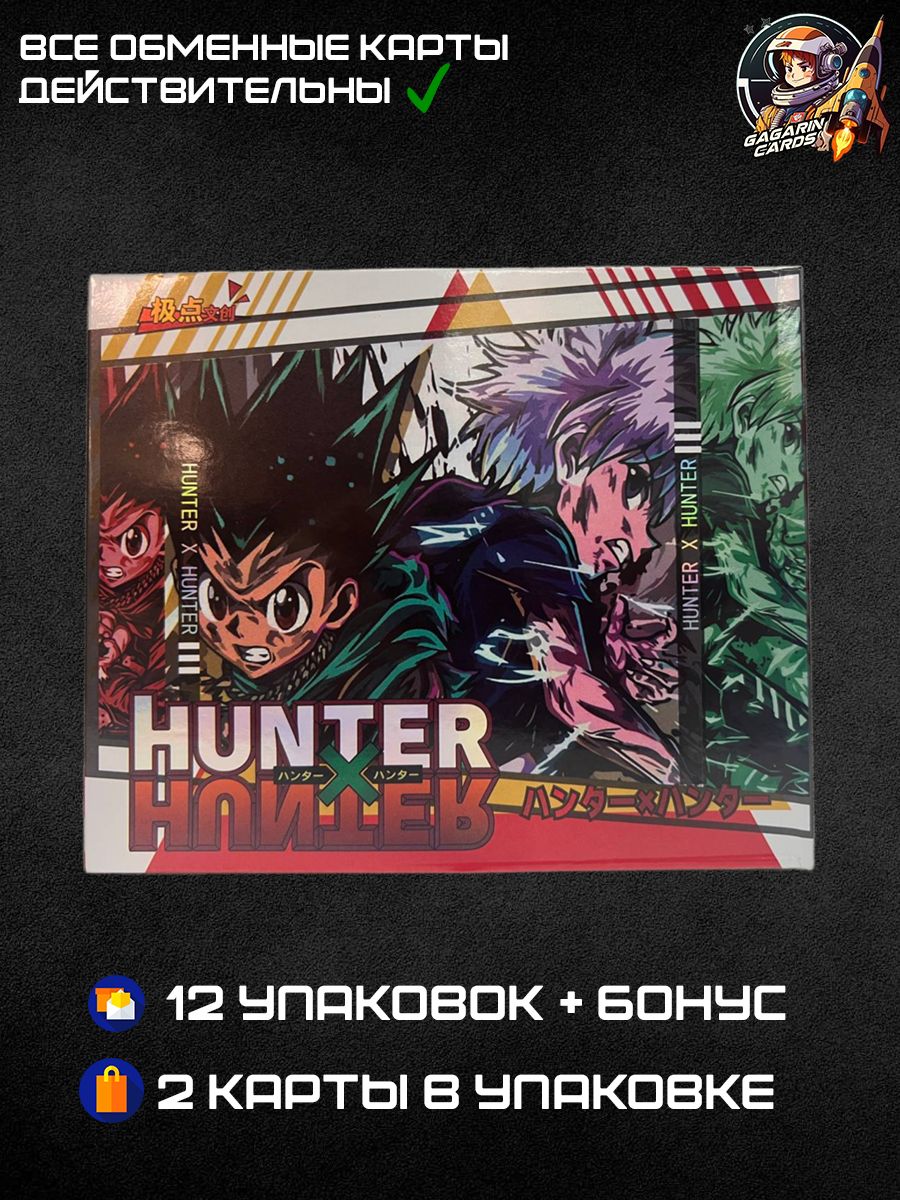 Аниме карточки Хантер х Хантер Бокс Hunter x Hunter 173053471 купить в  интернет-магазине Wildberries