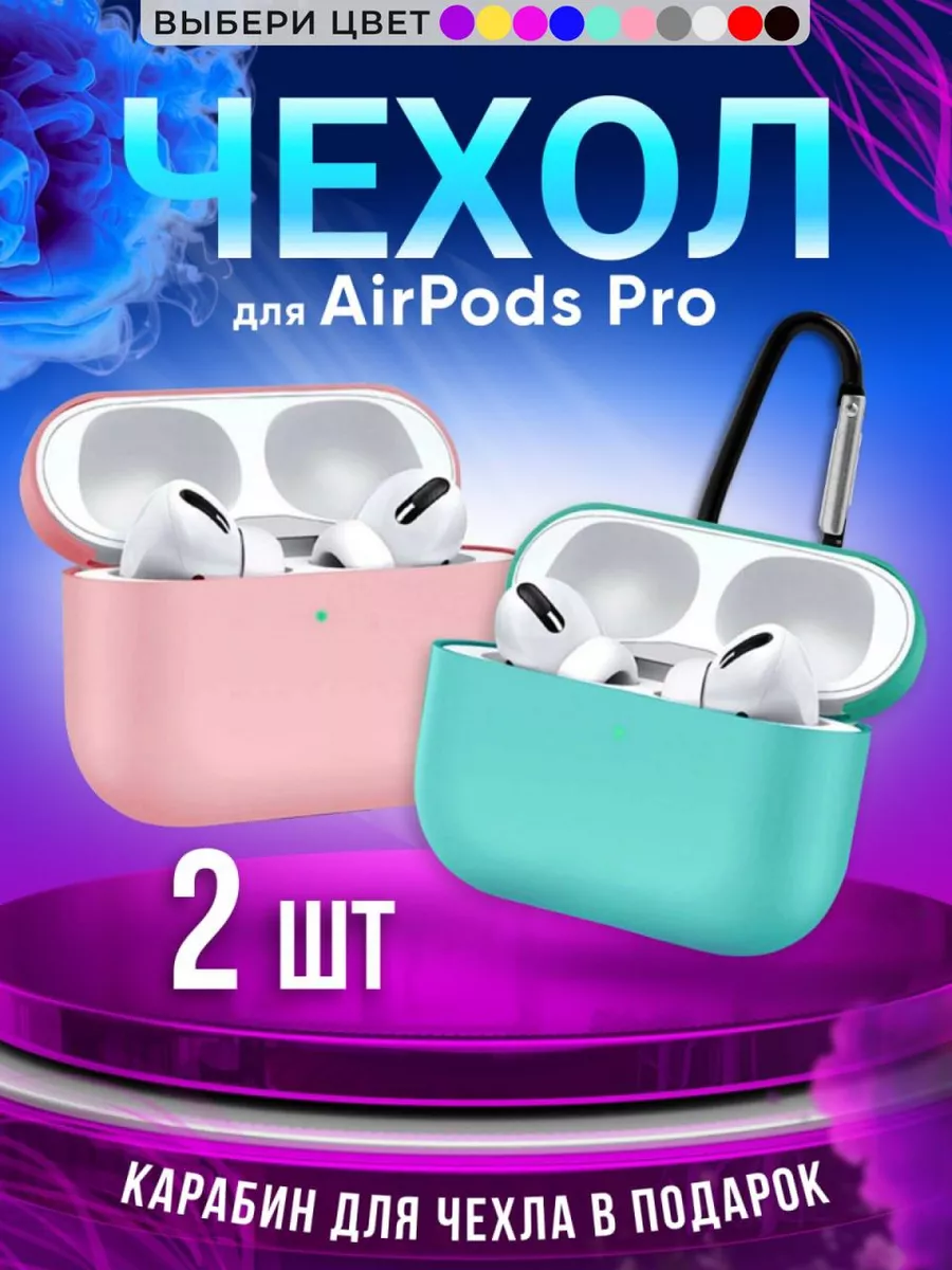 Чехол на наушники AirPods Pro...