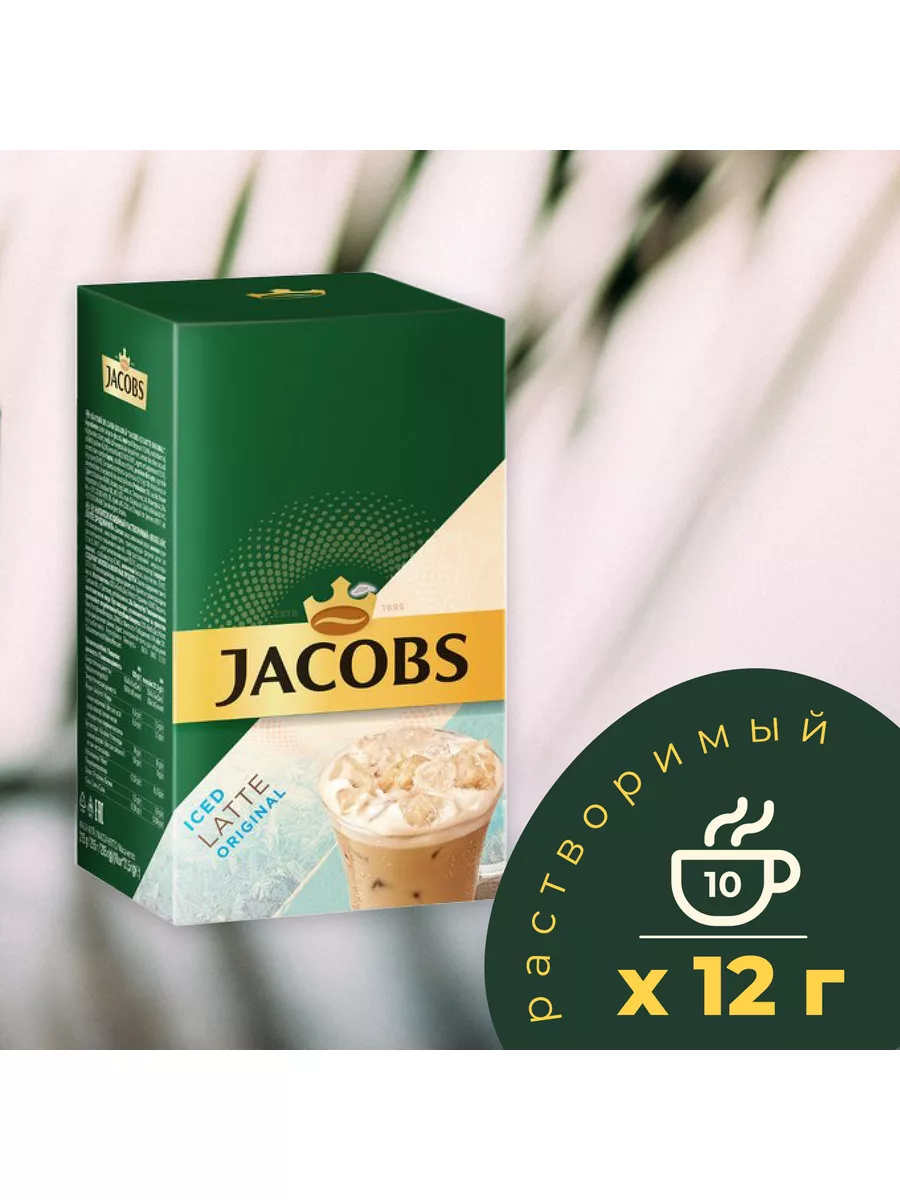 Jacobs Iced Latte Original (Якобс Айс Латте) Jacobs 173054372 купить за 478  ₽ в интернет-магазине Wildberries