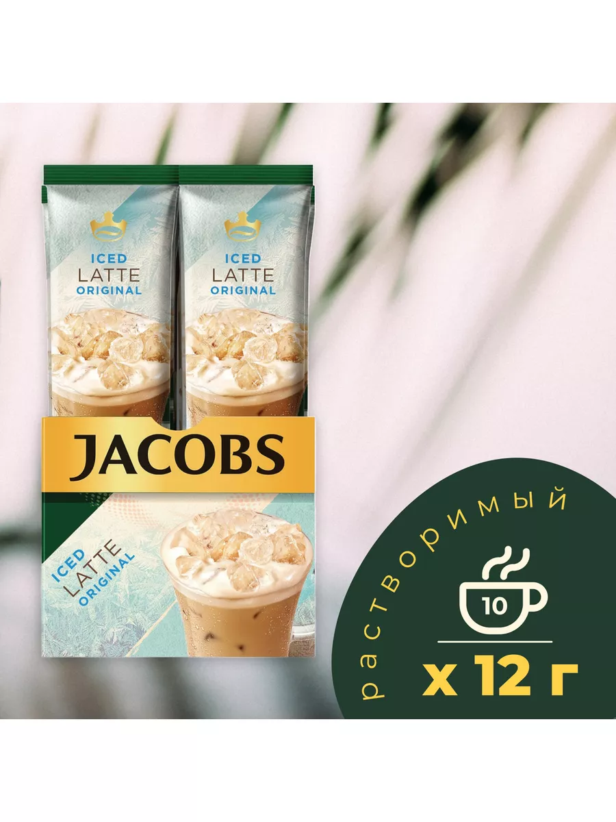 Jacobs Iced Latte Original (Якобс Айс Латте) Jacobs 173054372 купить за 442  ₽ в интернет-магазине Wildberries