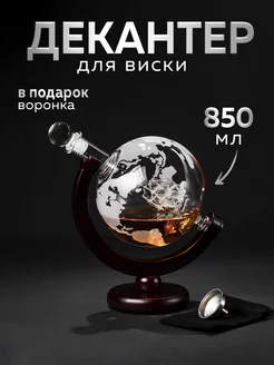 Декантер глобус графин для виски Beri v Dom 173054980 купить за 2 012 ₽ в интернет-магазине Wildberries