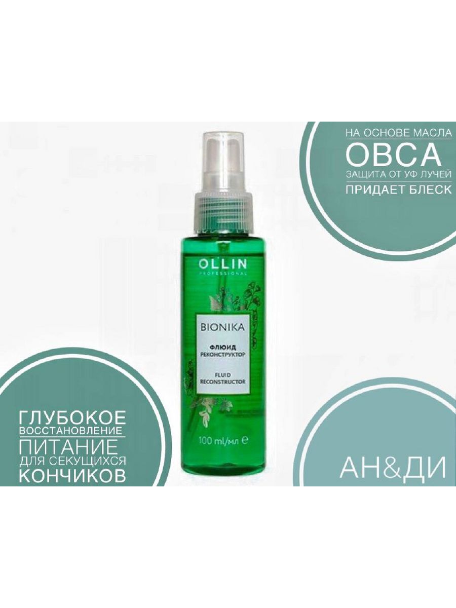 Ollin флюид отзывы. Флюид реконструктор Ollin professional BIONIKA 100 мл. Бионика реконструктор для волос флюид. Ollin флюид реконструктор. Флюид для волос зеленый.