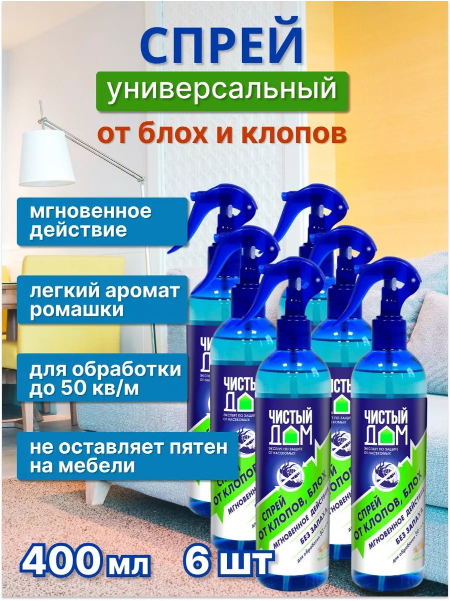 Средство спрей от клопов блох, 6 шт по 400 мл аминка 173056999 купить за 1  879 ₽ в интернет-магазине Wildberries