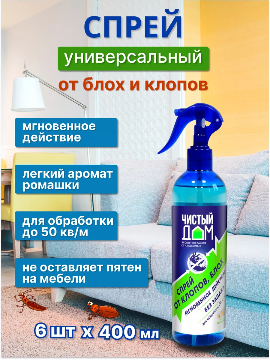 Средство спрей от клопов блох, 6 шт по 400 мл аминка 173056999 купить за 1  879 ₽ в интернет-магазине Wildberries