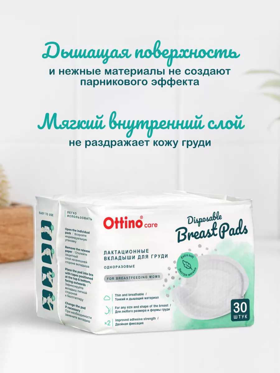 Вкладыши лактационные гелевые для груди 90 шт OTTINO 173057658 купить в  интернет-магазине Wildberries