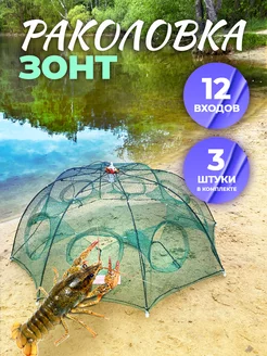 Раколовка для рыбалки BL Market 173058696 купить за 1 017 ₽ в интернет-магазине Wildberries