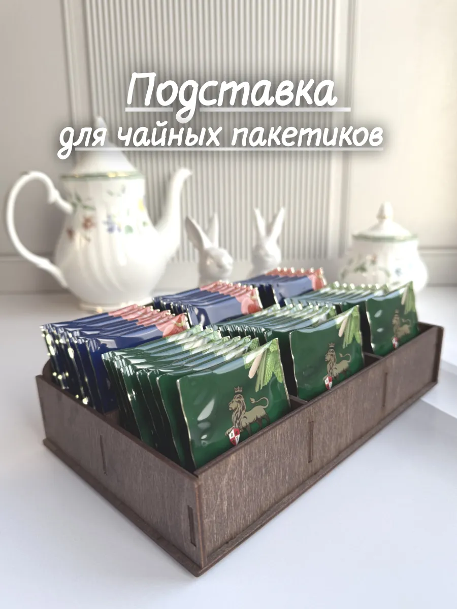 Подставка для чайных пакетиков