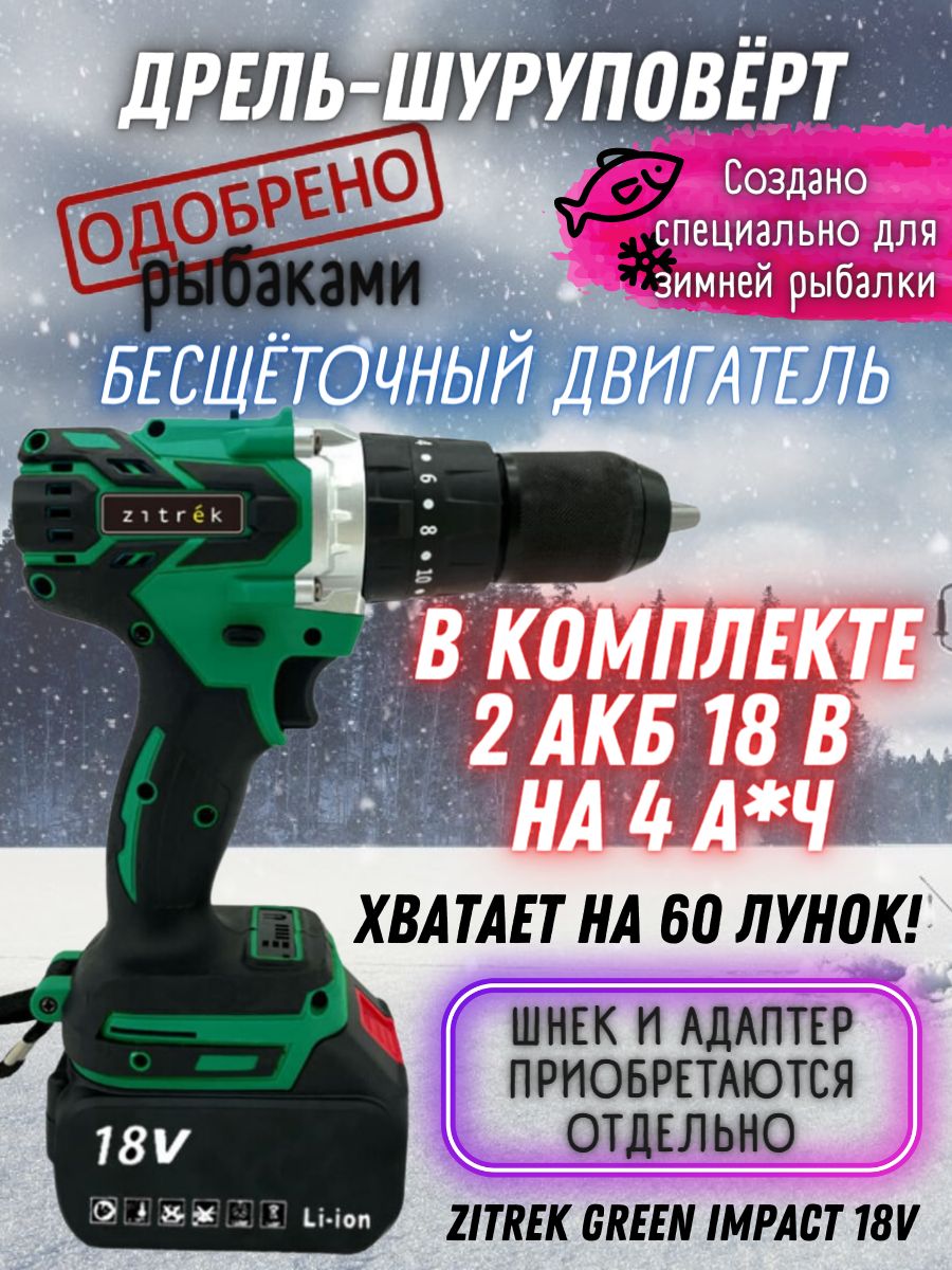 Zitrek impact 18v. Дрель-шуруповерт Pit pid 03003-20m2 BL. Самый мощный шуруповерт аккумуляторный. Psr18-d3. Зелёный шуруповерт фирма.