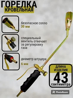 Газовая горелка кровельная SPTools 173063785 купить за 396 ₽ в интернет-магазине Wildberries