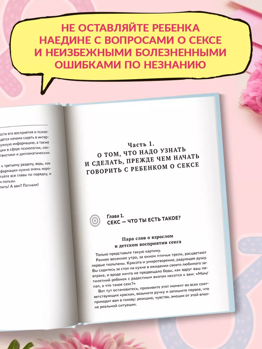 Говори ребенку PRO SEX : Когда и как говорить с ребенком Издательство  Феникс 173063972 купить за 663 ₽ в интернет-магазине Wildberries