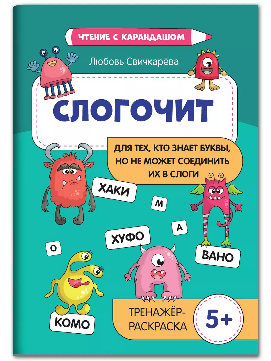 Слогочит : Обучение чтению Издательство Феникс 173063978 купить за 186 ₽ в  интернет-магазине Wildberries