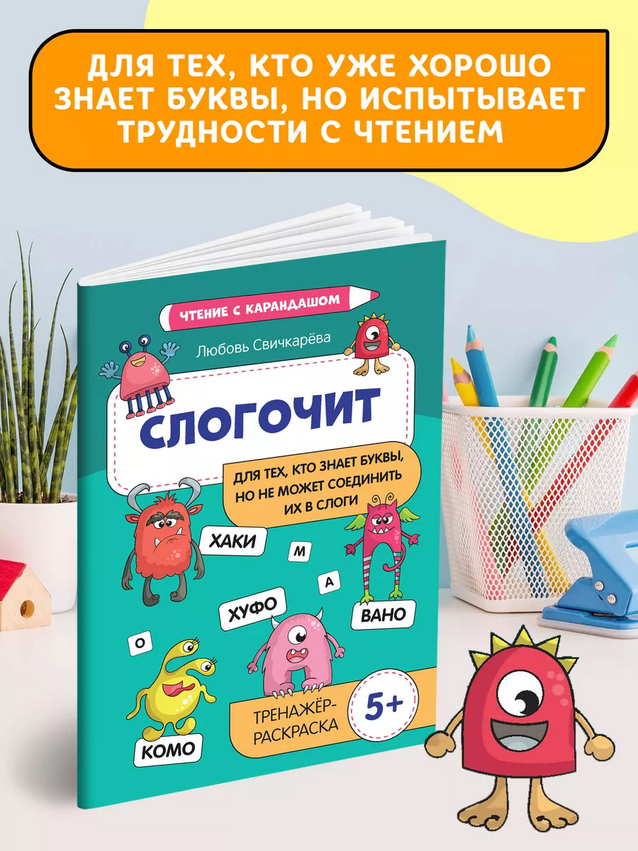 Слогочит : Обучение чтению Издательство Феникс 173063978 купить за 186 ₽ в  интернет-магазине Wildberries