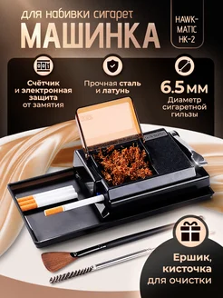 Машинка для набивки сигарет HK-2 Slim 6,5 мм Hawk-Matic 173064581 купить за 11 257 ₽ в интернет-магазине Wildberries