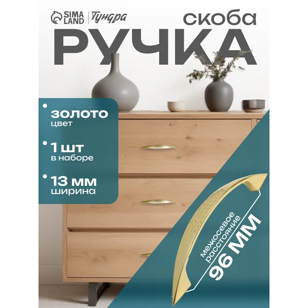 Ручка мебельная скоба 96 мм