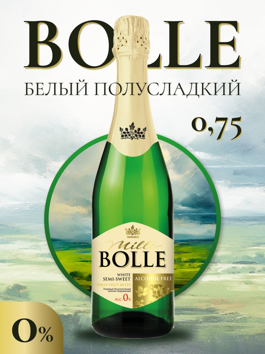 Шампанское bolle белое