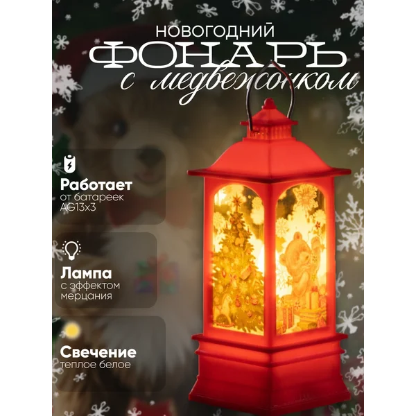 Декоративный светодиодный фонарь