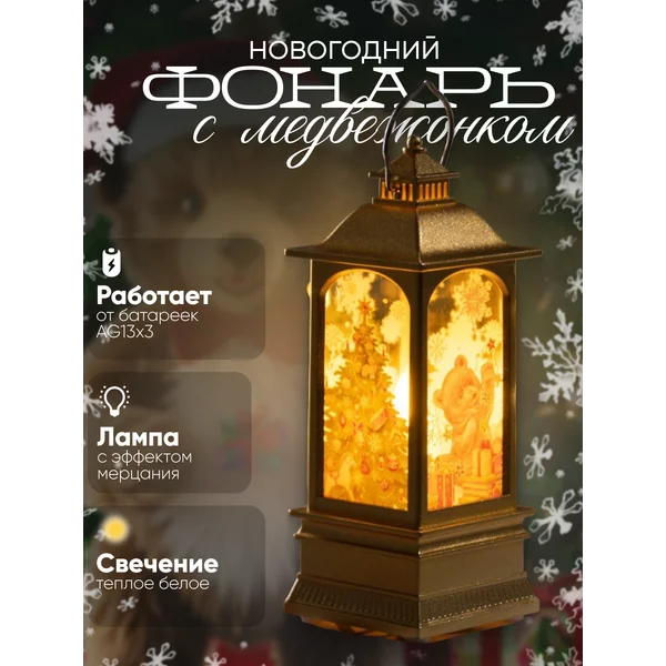 Декоративный светодиодный фонарь