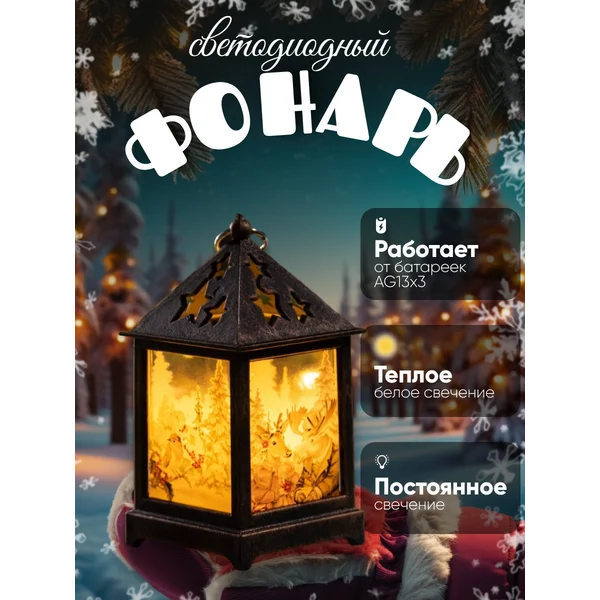 Новогодний фонарь на елку светящиеся