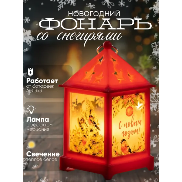 Новогодний фонарь на елку красный