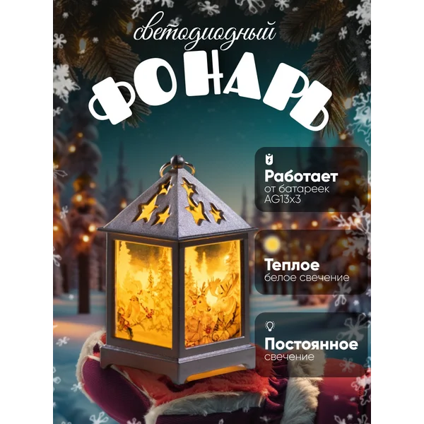 Елочный фонарь новогодний на батарейках