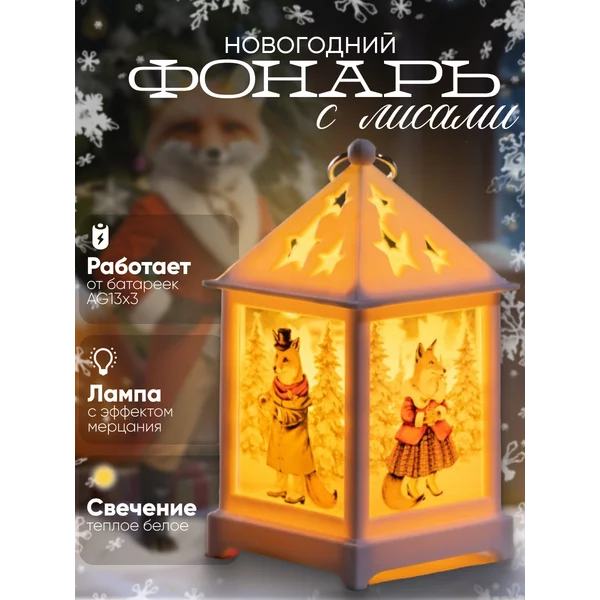 Фонарь новогодний светодиодный игрушка на елку