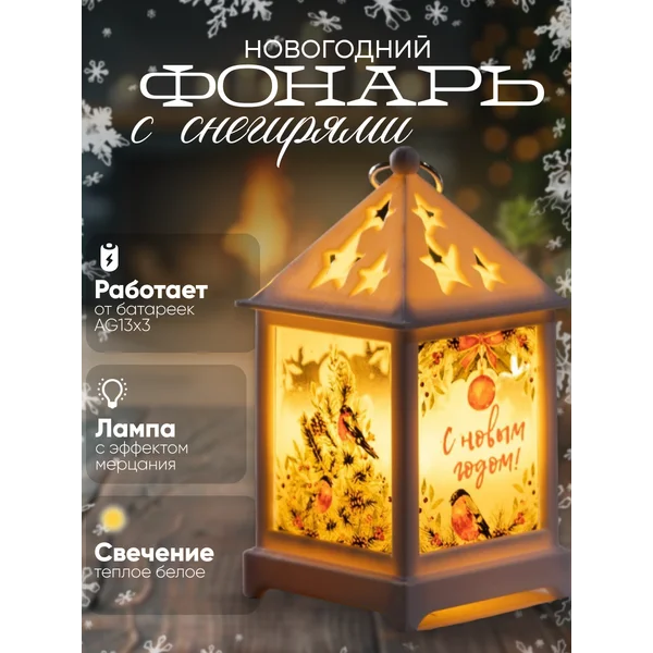Новогодний фонарь на елку декоративный от батареек
