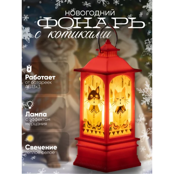 Декоративный светодиодный фонарь на батарейках