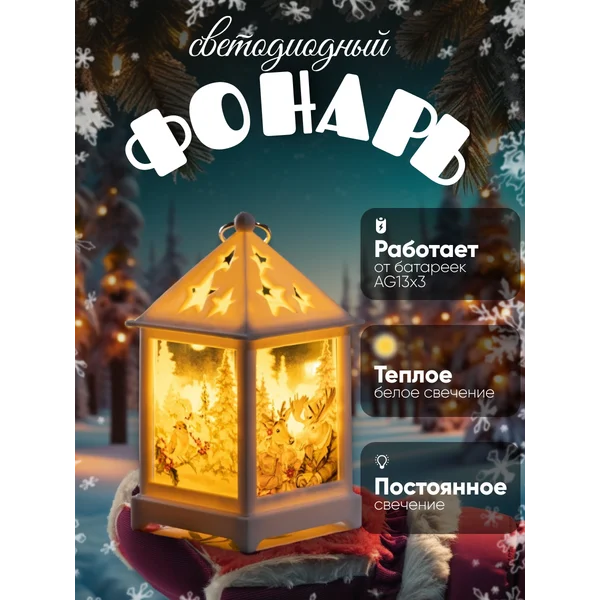 Декоративная светодиодная фигура фонарь на батарейках
