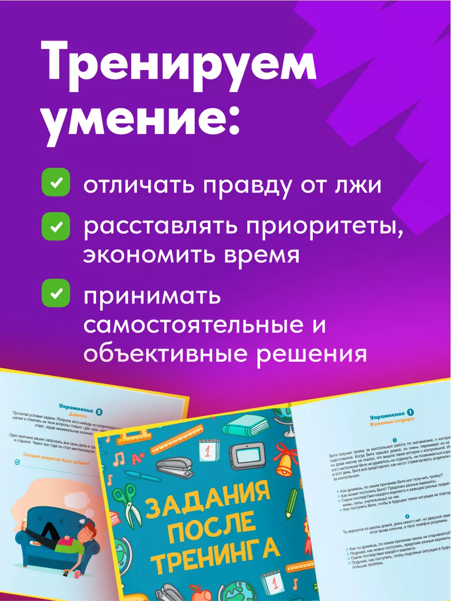 Книга для детей тренажер развивашки Критическое мышление Школа Шамиля  Ахмадуллина 173073543 купить за 927 ₽ в интернет-магазине Wildberries