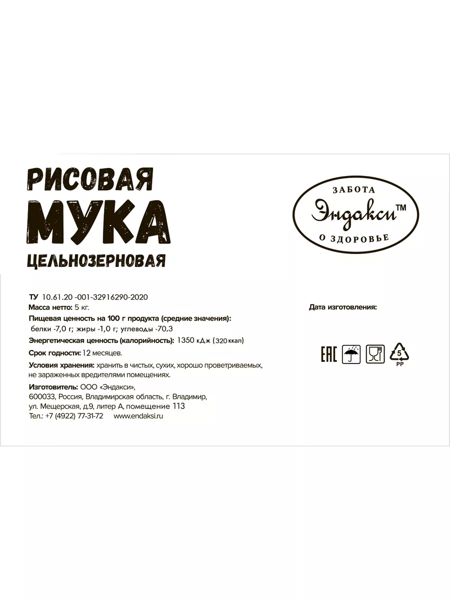 Мука рисовая цельнозерновая 5 кг ООО ТД ЭНДАКСИ 173073897 купить за 695 ₽ в  интернет-магазине Wildberries