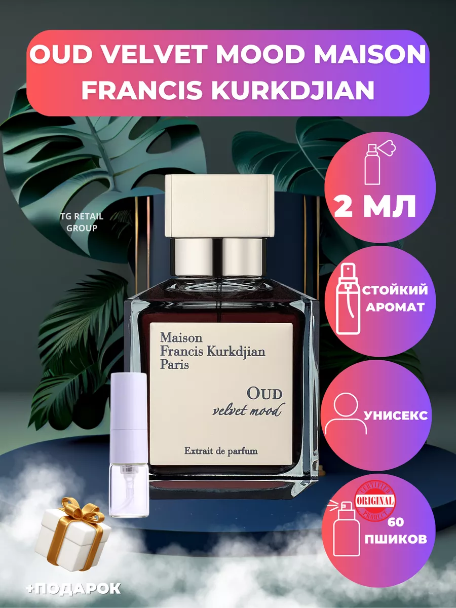 Oud Velvet Mood Maison Francis Kurkdjian 2 TG RG