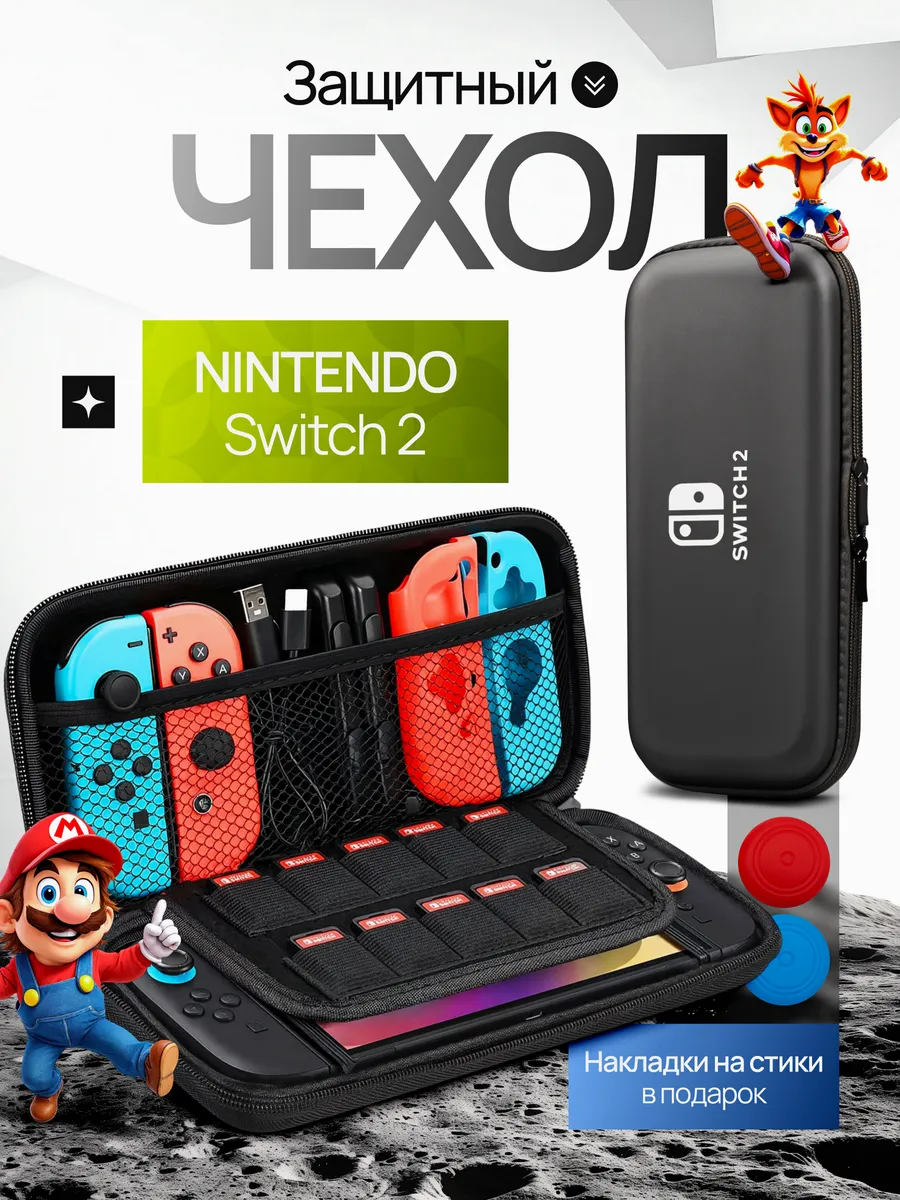 Чехол для Switch 2