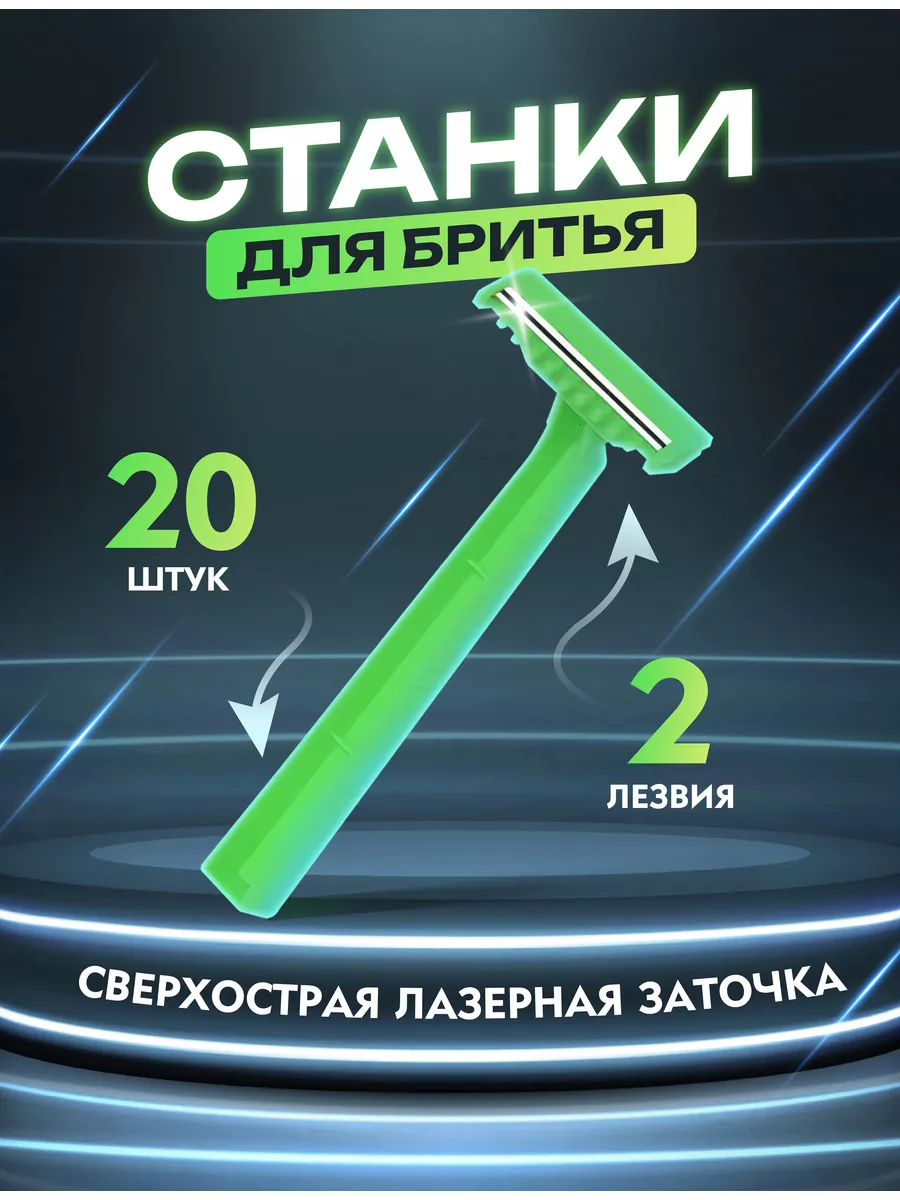 Apexmed станки для бритья одноразовые 20 штук