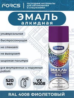 Эмаль алкидная VX14008 Фиолетовый RAL 4008 Vixen 173075713 купить за 305 ₽ в интернет-магазине Wildberries