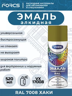 Эмаль алкидная VX17008 Хаки RAL 7008 Vixen 173075756 купить за 305 ₽ в интернет-магазине Wildberries