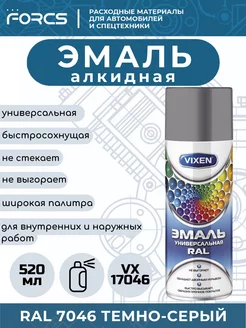 Эмаль алкидная VX17046 Темно-серый RAL 7046 Vixen 173075805 купить за 305 ₽ в интернет-магазине Wildberries