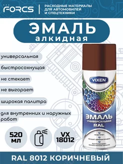 Эмаль алкидная VX18012 Коричневый RAL 8012 Vixen 173075828 купить за 305 ₽ в интернет-магазине Wildberries