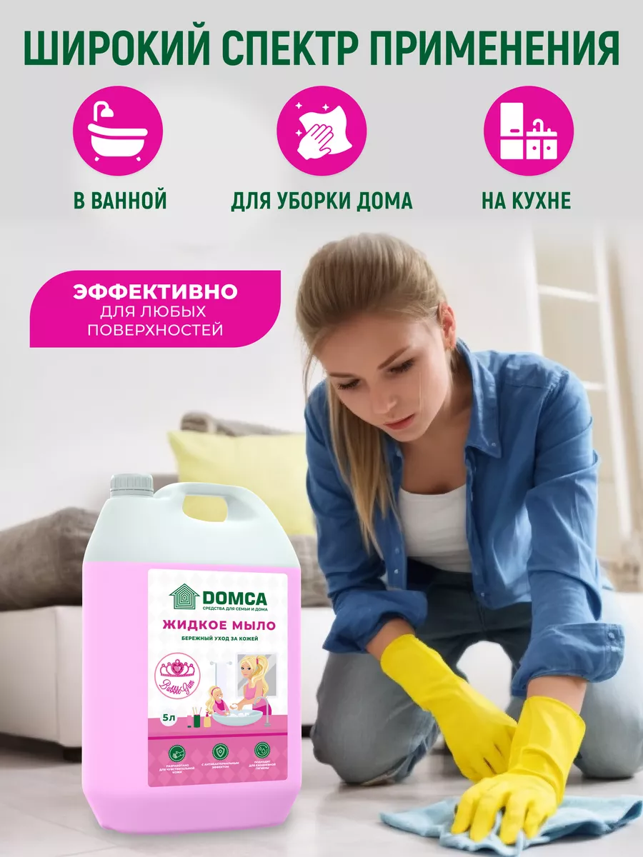 Жидкое мыло Bubble Gum для рук и тела, 5 литров DOMCA 173077344 купить за  404 ₽ в интернет-магазине Wildberries