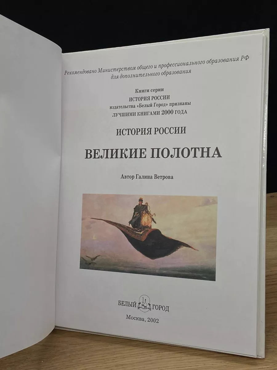 Великие полотна. История России Белый город 173077636 купить за 856 ₽ в  интернет-магазине Wildberries