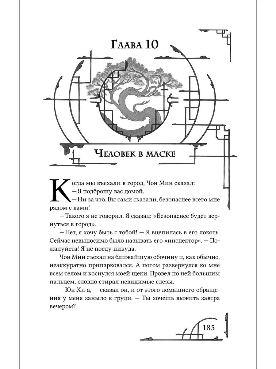 Ка Ти Лин. У смерти твой голос. Азиатское фэнтези Детектив РОСМЭН 173079316  купить за 607 ₽ в интернет-магазине Wildberries