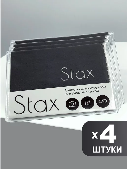 Stax. Салфетка для очков и оптики микрофибра, 4шт