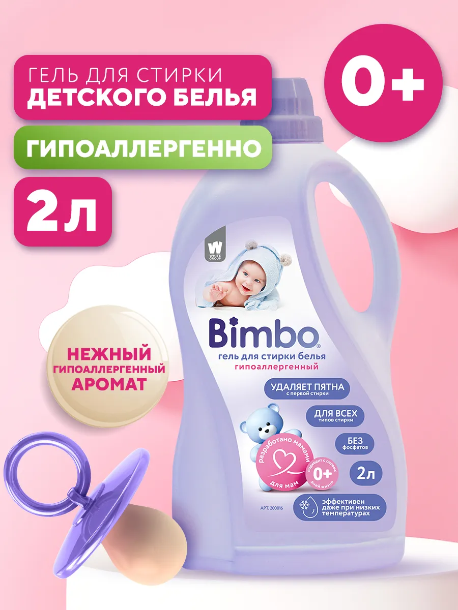 Гель для стирки детского белья 2л