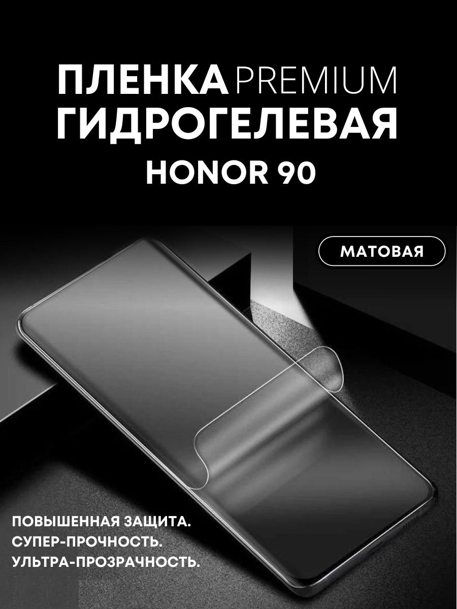 Гидрогелевая защитная ПРЕМИУМ пленка на HONOR 90, 1 шт Mobilands 173080706  купить за 403 ₽ в интернет-магазине Wildberries