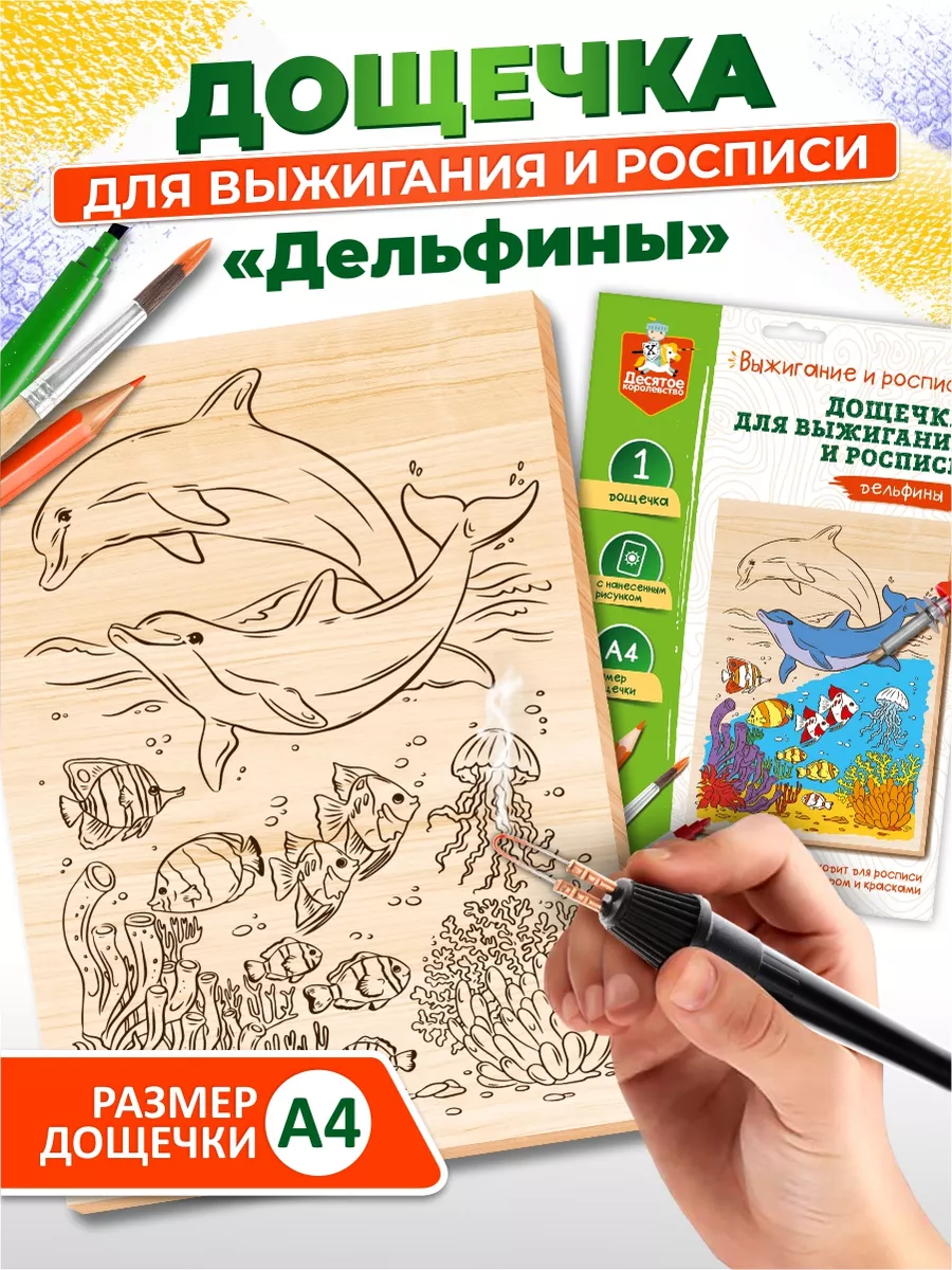 Доска для выжигания и...